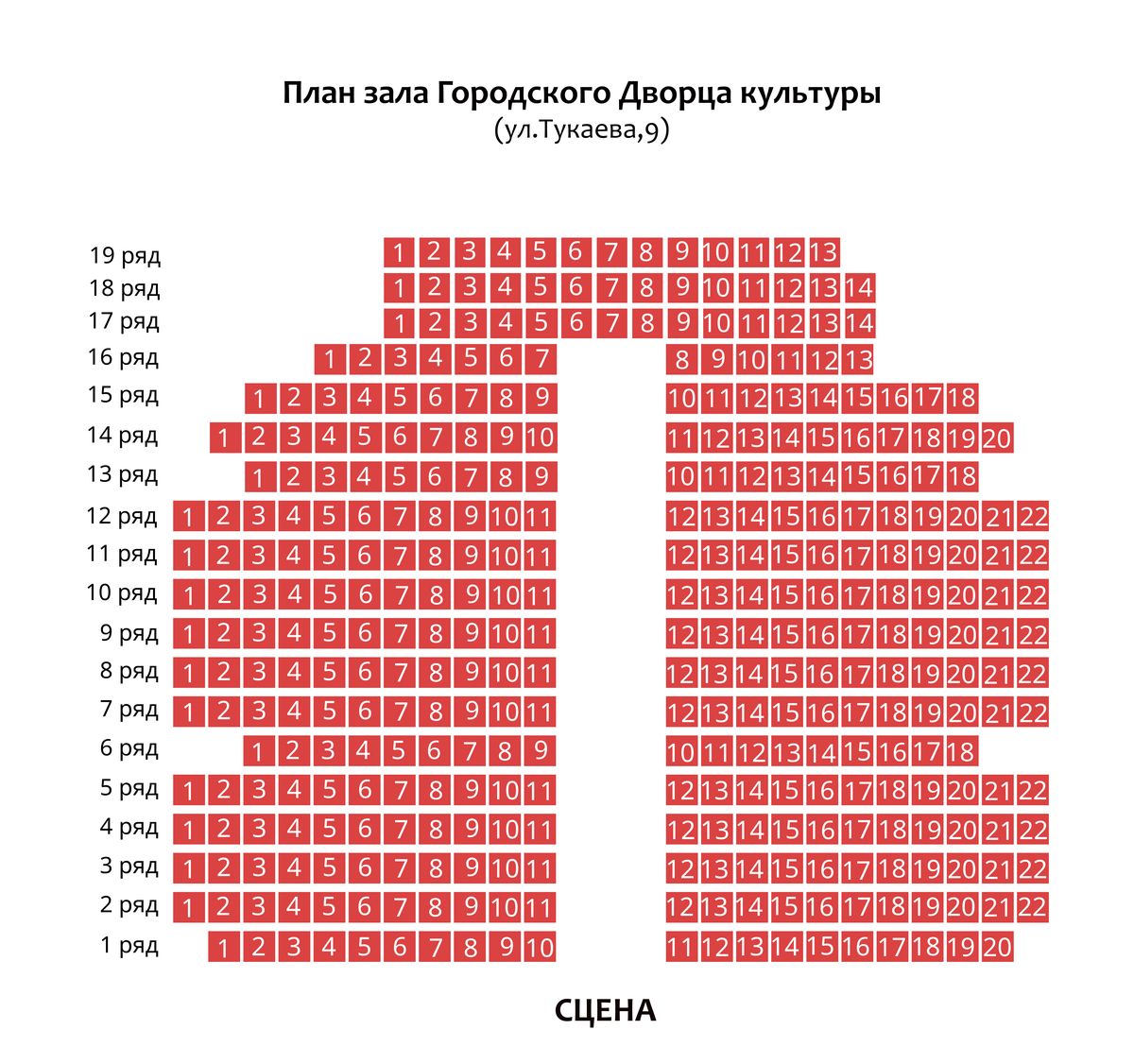 План зала | Стерлитамакский ГДК